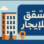 شقة للايجار حي الريفيه طريق المطار