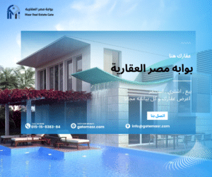 أفضل منصة لرفع شقة للبيع أو للإيجار في مصر 5 أفضل منصة لرفع شقة للبيع أو للإيجار في مصر