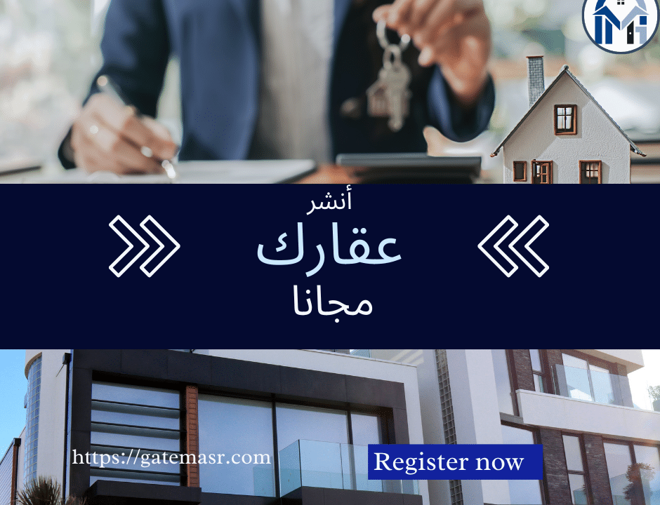 أفضل منصة لرفع شقة للبيع أو للإيجار في مصر