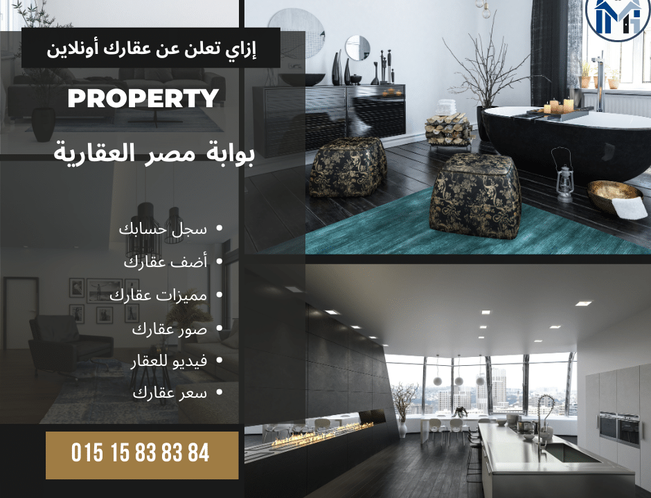 إزاي تعلن عن عقارك أونلاين