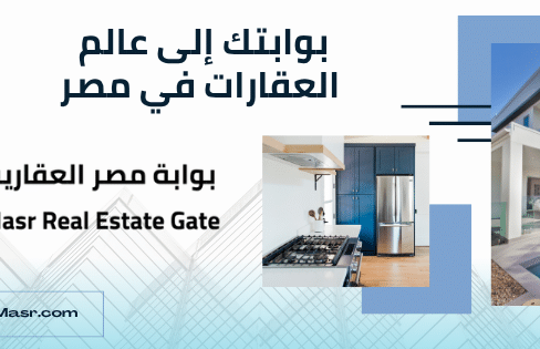 بوابتك للعقارات في مصر
