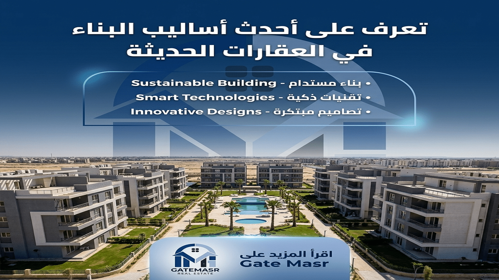 اساليب البناء في العقارات الحديثة 7 اساليب البناء في العقارات الحديثة