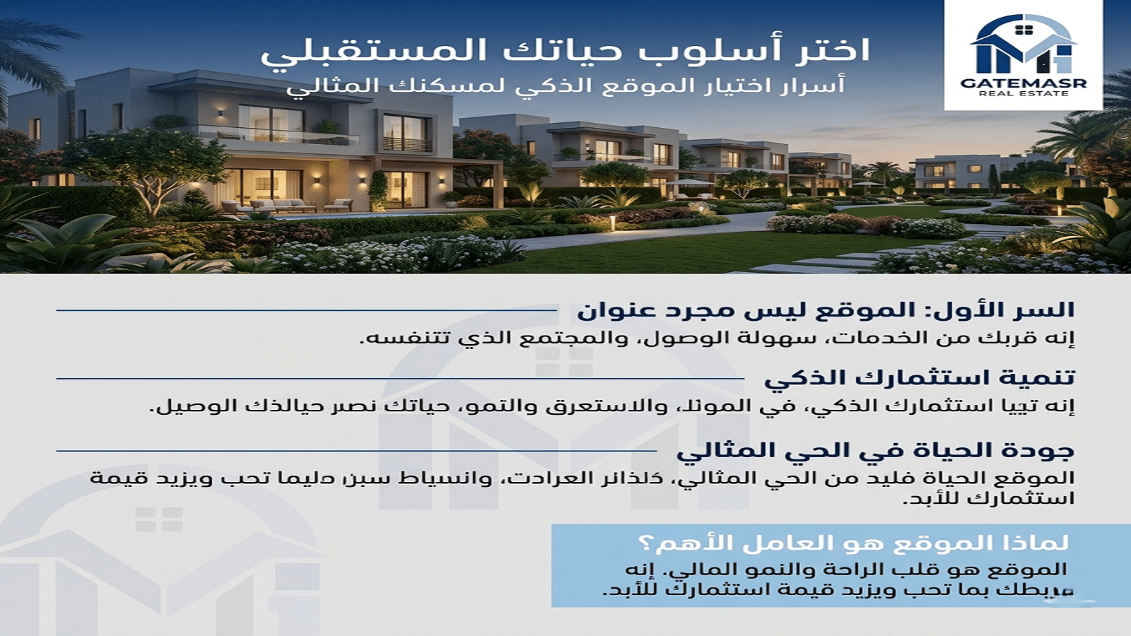 اهمية اختيار المنطقة عن شراء العقارات: 7 أسرار ذكية لاتخاذ القرار الصحيح 6 اهمية اختيار المنطقة عن شراء العقارات 7 أسرار ذكية لاتخاذ القرار الصحيح