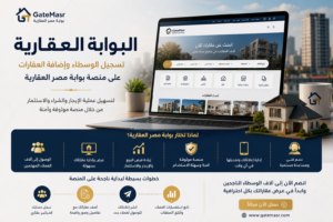 البوابة العقارية 5 البوابة العقارية