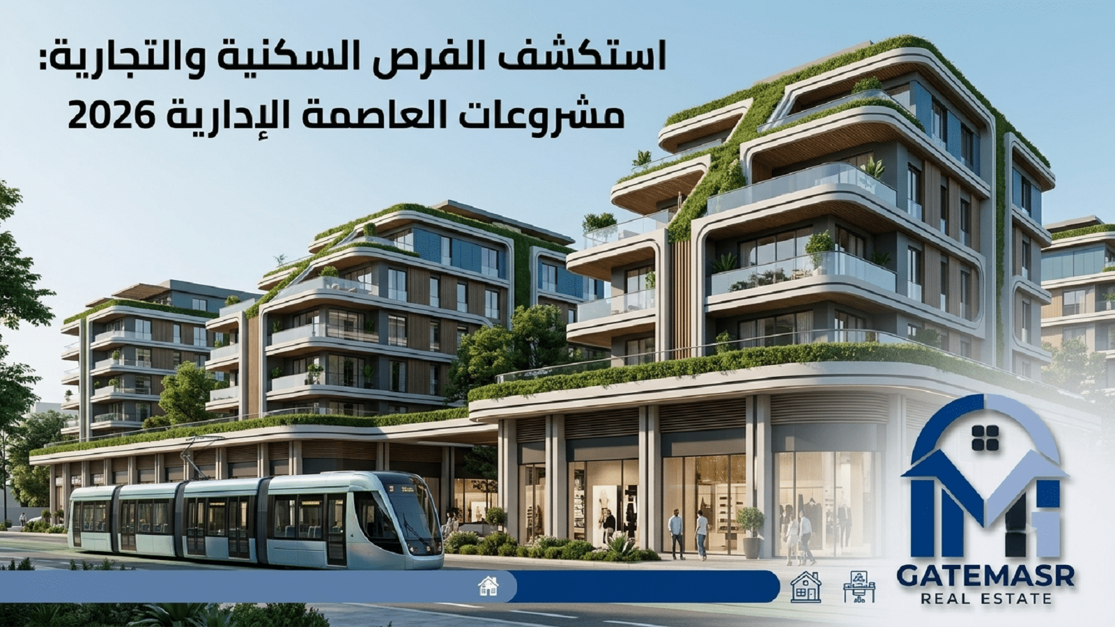 مشروعات العاصمة الإدارية 2026 5 مشروعات العاصمة الإدارية 2026
