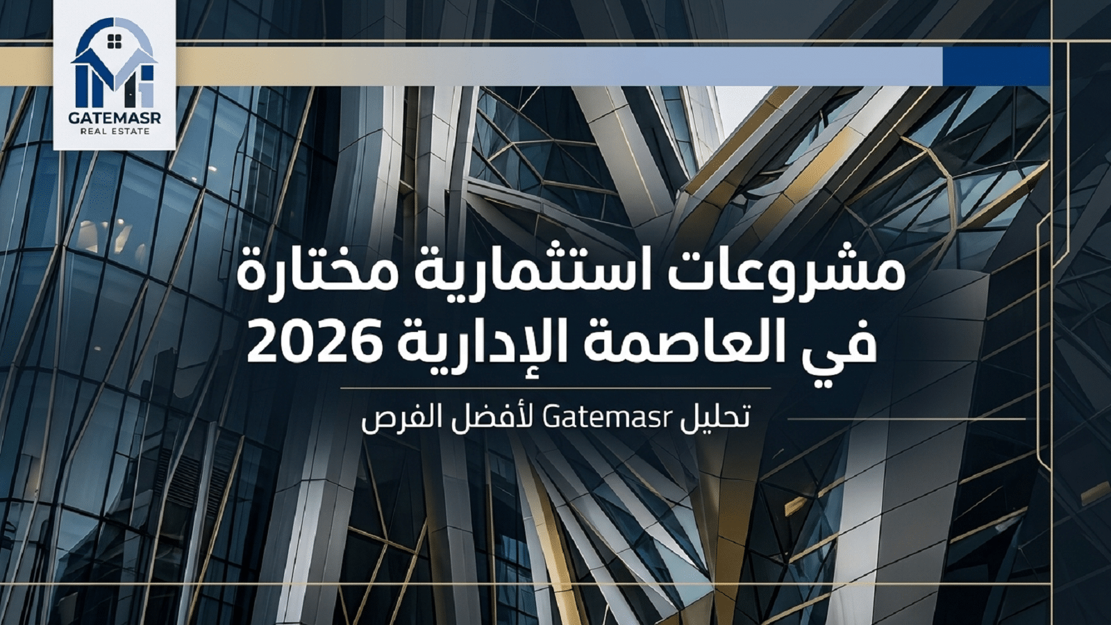 مشروعات العاصمة الإدارية 2026 6 مشروعات العاصمة الإدارية 2026