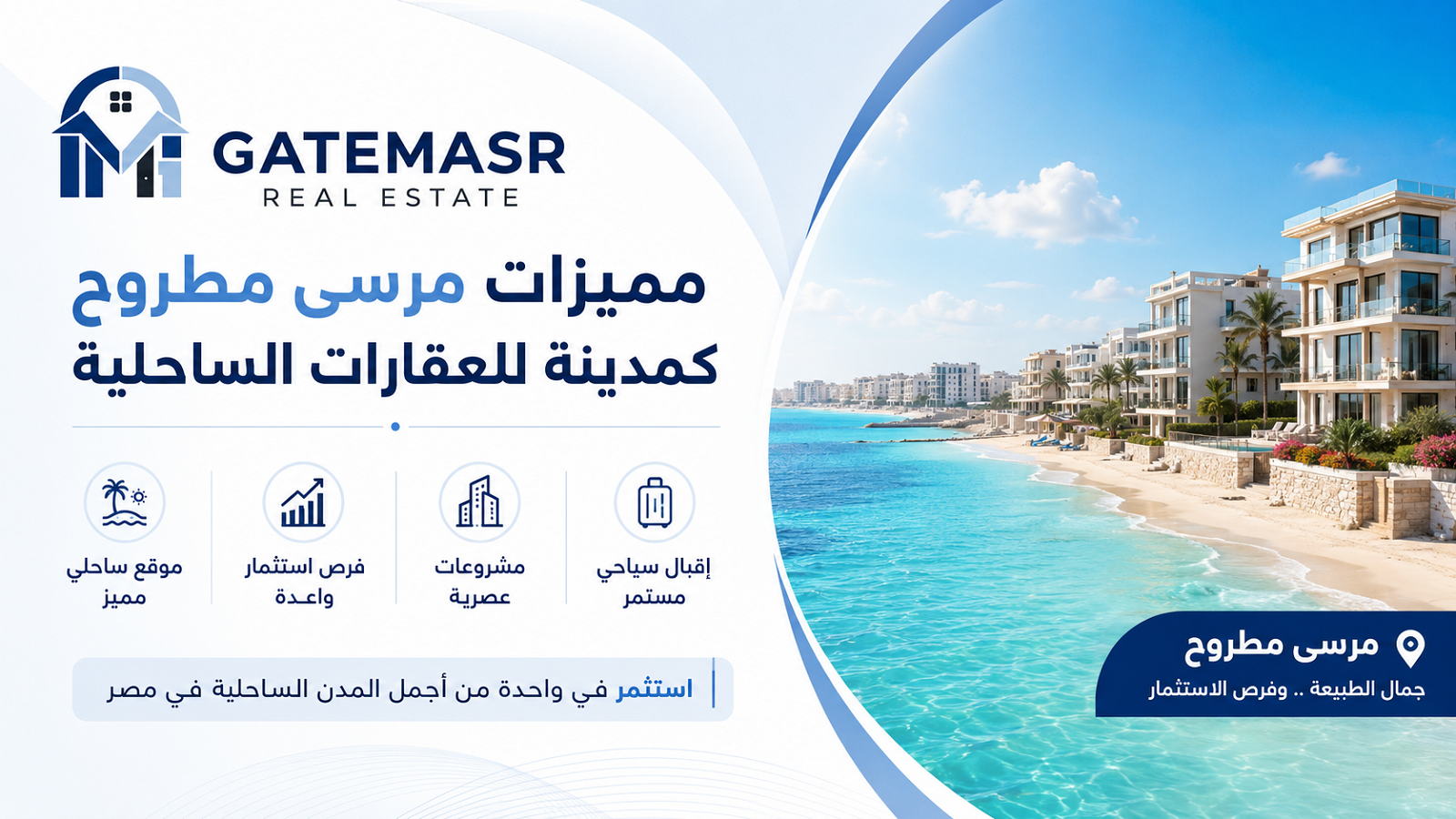 مميزات مرسى مطروح كمدينة للعقارات الساحلية 7 مميزات مرسى مطروح كمدينة للعقارات الساحلية