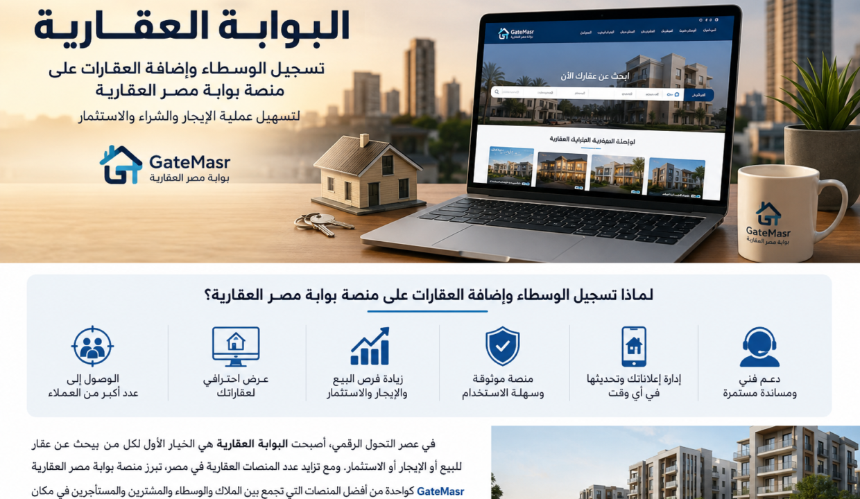 البوابة العقارية