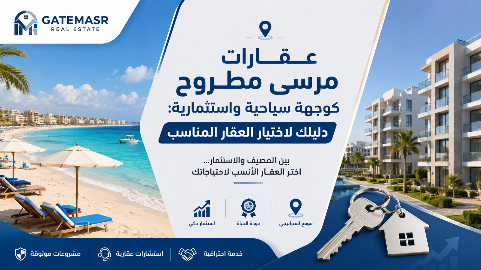 عقارات مرسى مطروح كوجهة سياحية واستثمارية: دليلك لاختيار العقار المناسب 5 عقارات مرسى مطروح كوجهة سياحية واستثمارية دليلك لاختيار العقار المناسب