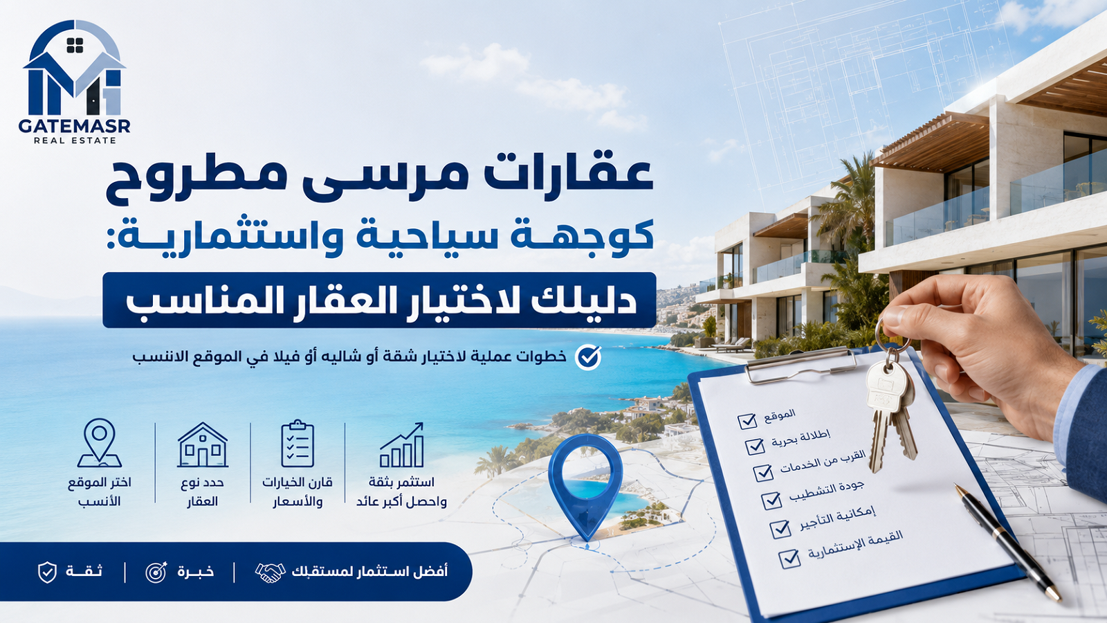 عقارات مرسى مطروح كوجهة سياحية واستثمارية: دليلك لاختيار العقار المناسب 6 عقارات مرسى مطروح كوجهة سياحية واستثمارية دليلك لاختيار العقار المناسب