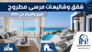 مرسى مطروح 2026 أفضل الشواطئ