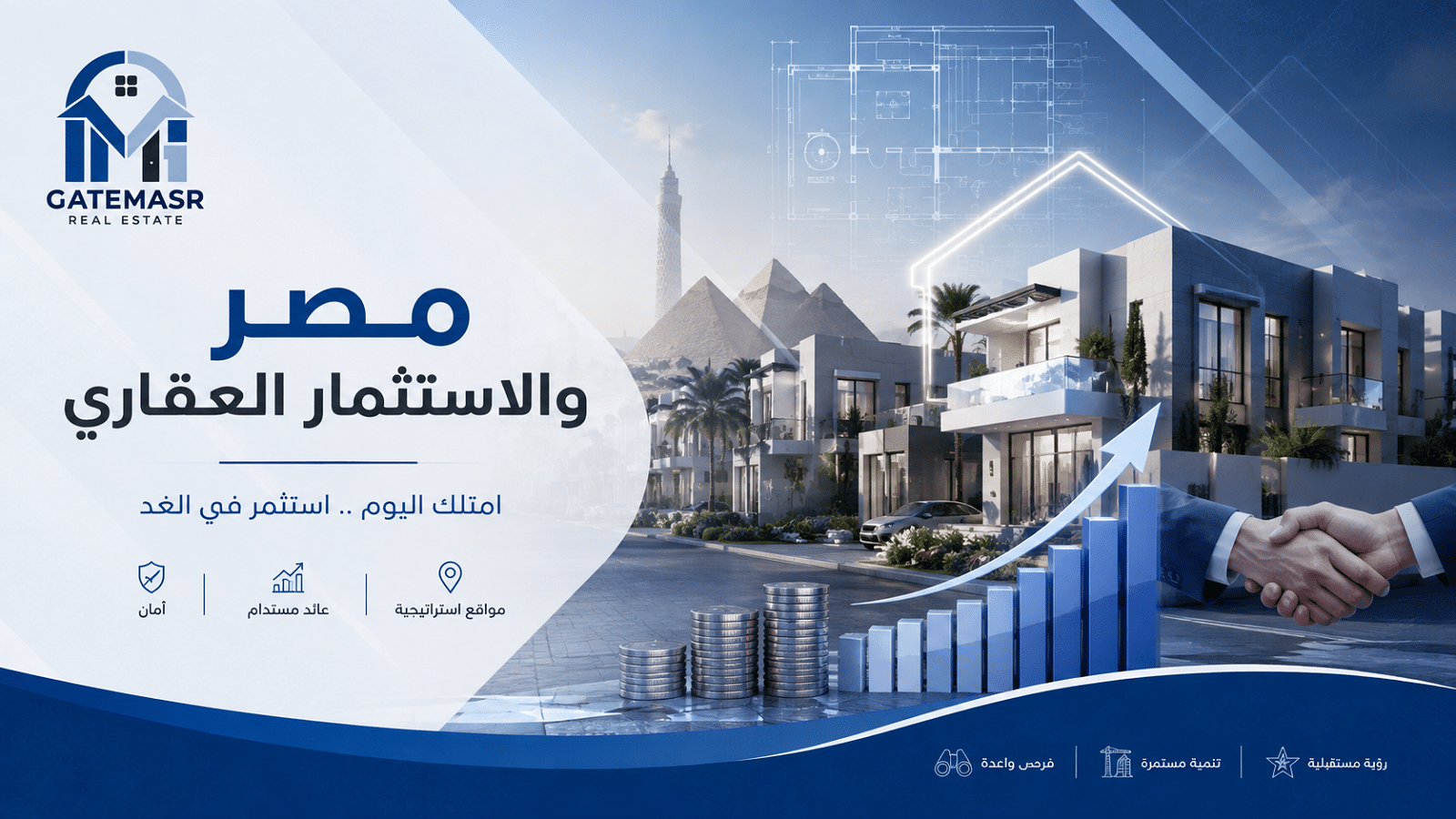 مصر والاستثمار العقاري 6 مصر والاستثمار العقاري