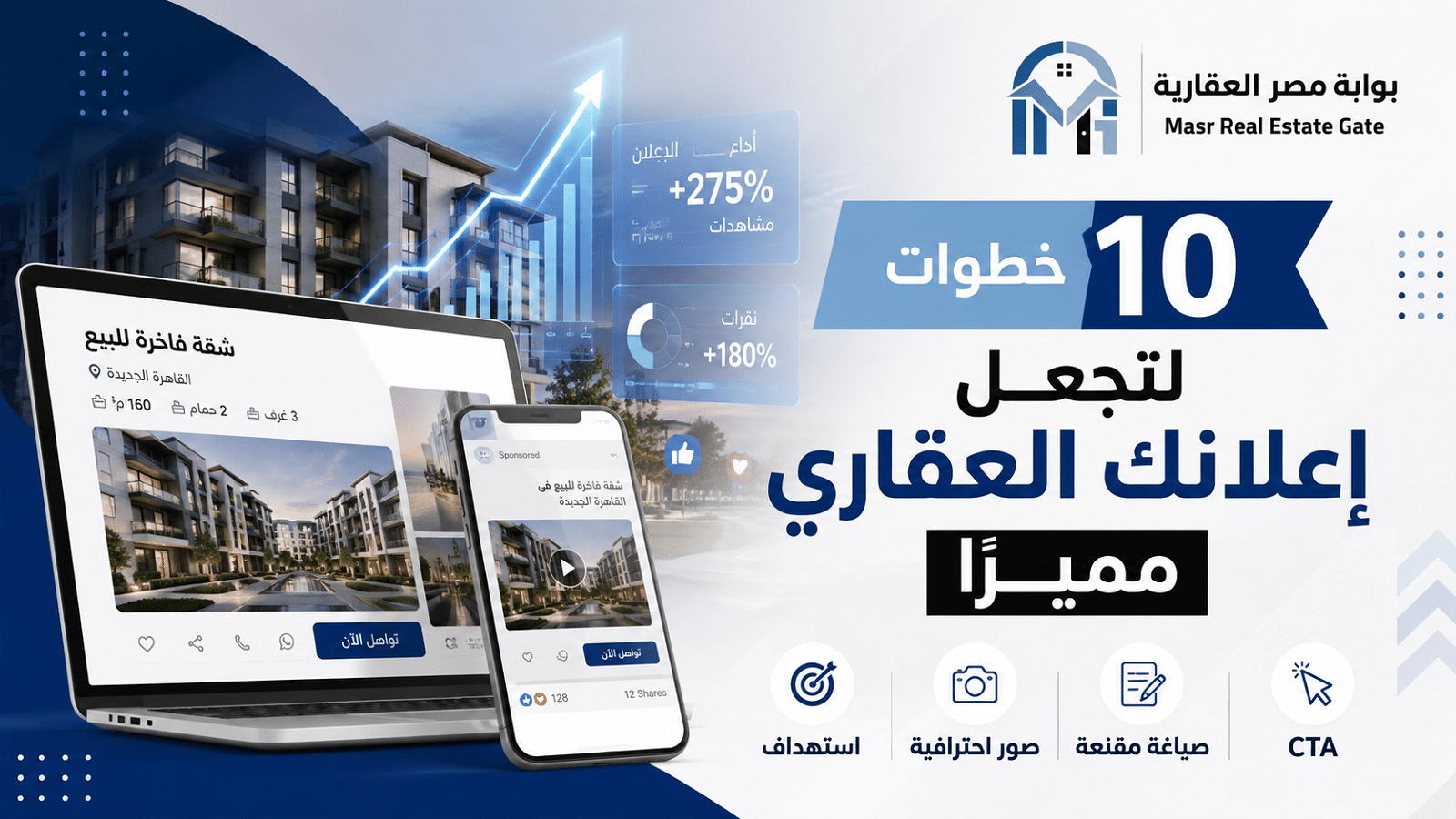 10 خطوات لتجعل إعلانك العقاري مميزًا 6 10 خطوات لتجعل إعلانك العقاري مميزًا