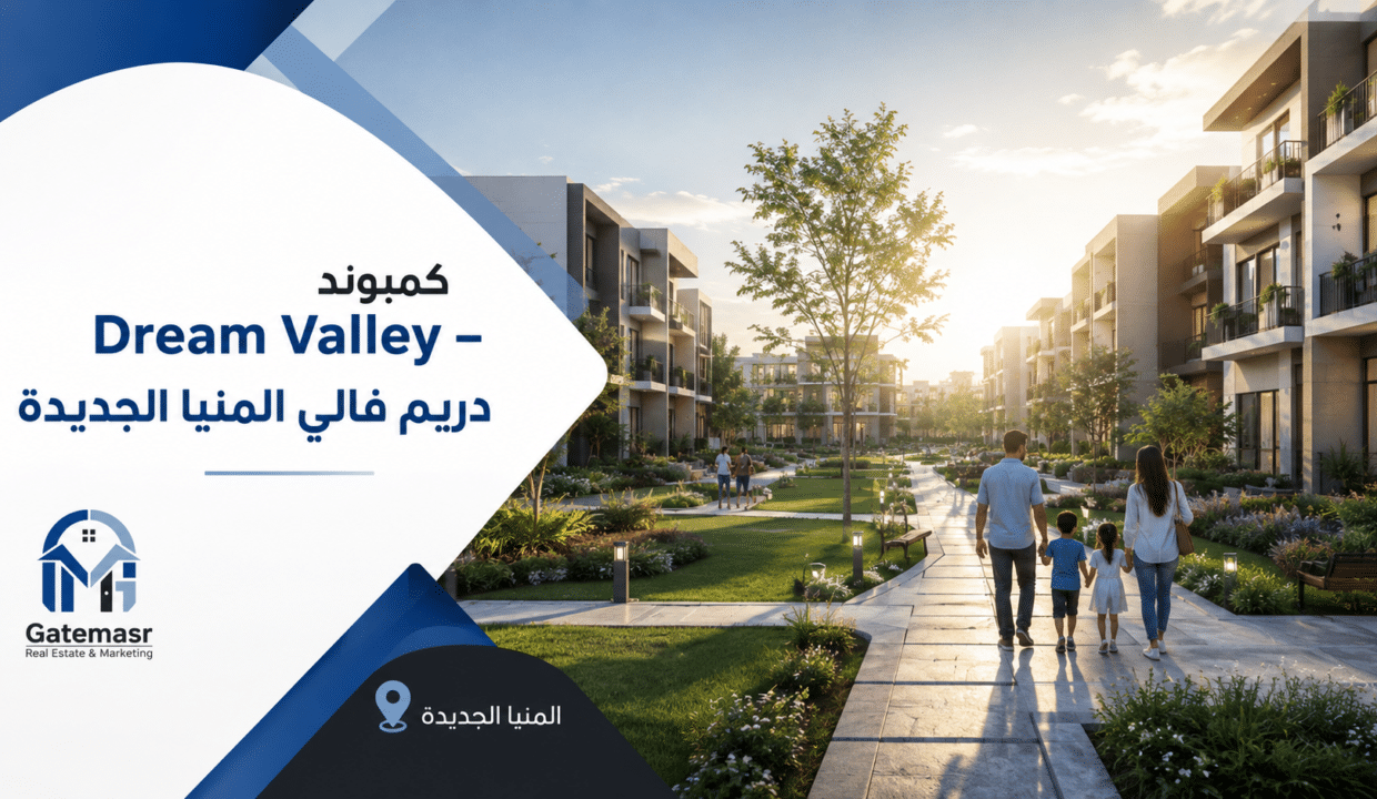 كمبوند Dream Valley