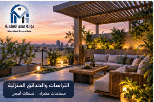 أحدث اتجاهات التصميم المعماري للمنازل