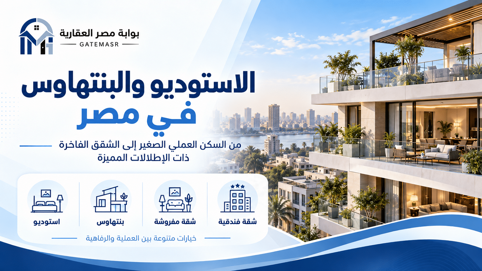 أنواع الشقق العقارية في مصر