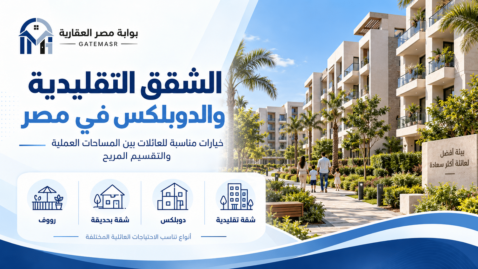 أنواع الشقق العقارية في مصر