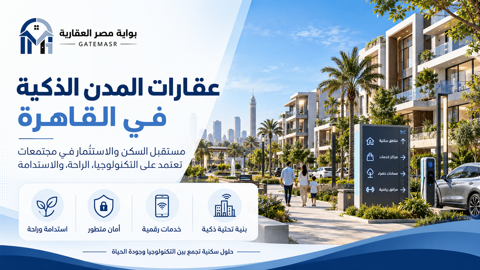 عقارات المدن الذكية في القاهرة